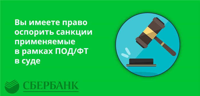 Что делать, если Сбербанк заблокировал счет