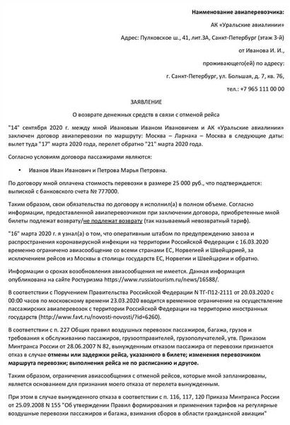 Авиабилет в 2024 году