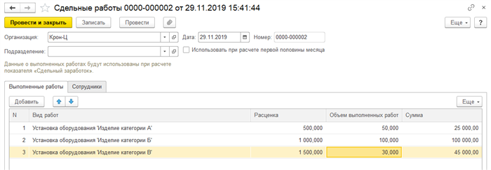 Отражение сдельного заработка в программе 