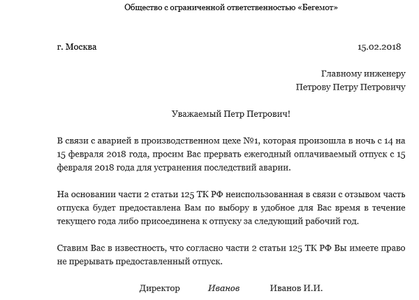 Обязан ли работник делить отпускной период по требованию нанимателя