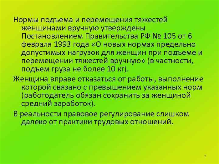 Труд женщин при перемещении тяжестей