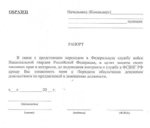 Рапорт по семейным обстоятельствам фсин образец заполнения