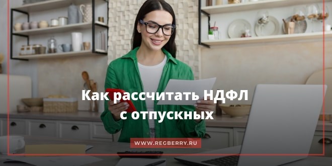 Общие правила выдачи отпускных