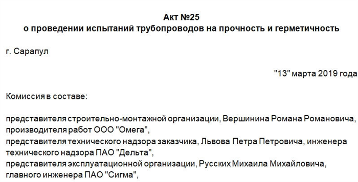 Главные принципы заполнения акта о проведении гидравлических испытаний