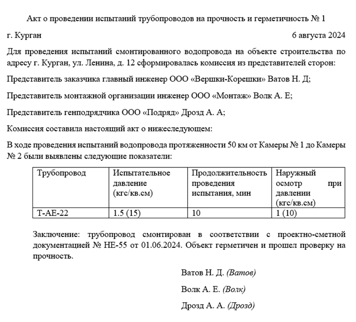 Пример заполнения акта визуального осмотра трубопровода