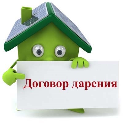 Как продать подаренную долю?