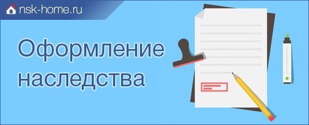 Когда у наследника возникает право на наследственное имущество?