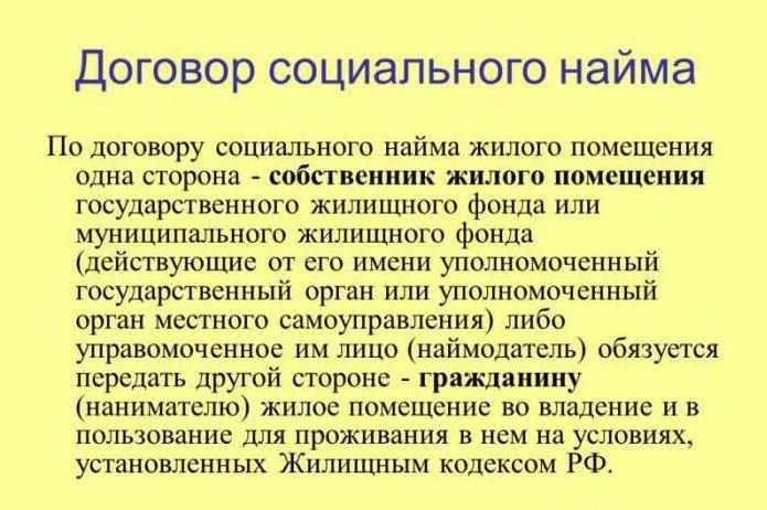 В каких случаях заключается договор социального найма?