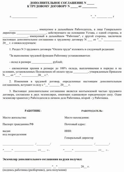 Дополнительное соглашение о прекращении действия трудового договора