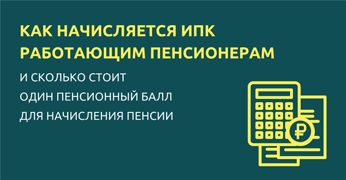 Стоимость пенсионного балла для работающих пенсионеров в 2025 году