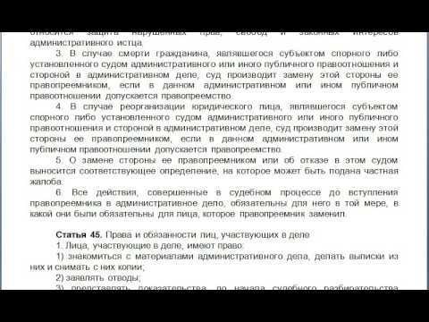 Права и обязанности при процессуальном правопреемстве