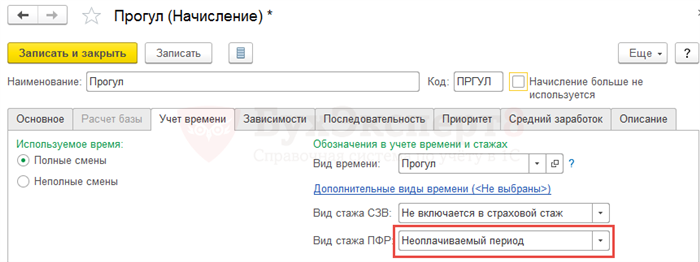 Настройка для формирования записей о стаже в СЗВ-СТАЖ