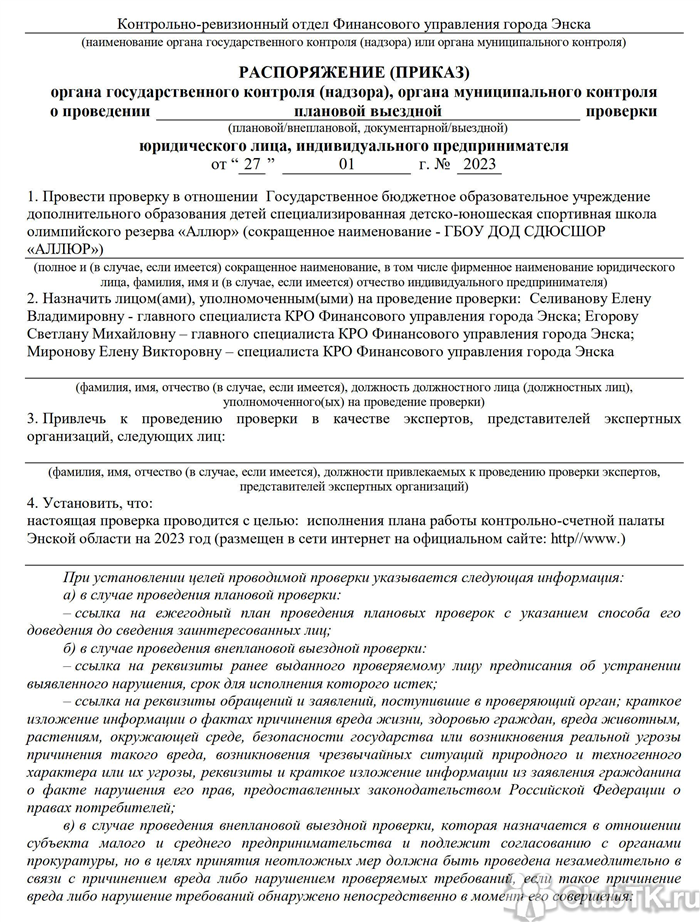 Что проверяет Счетная палата в бюджетном учреждении