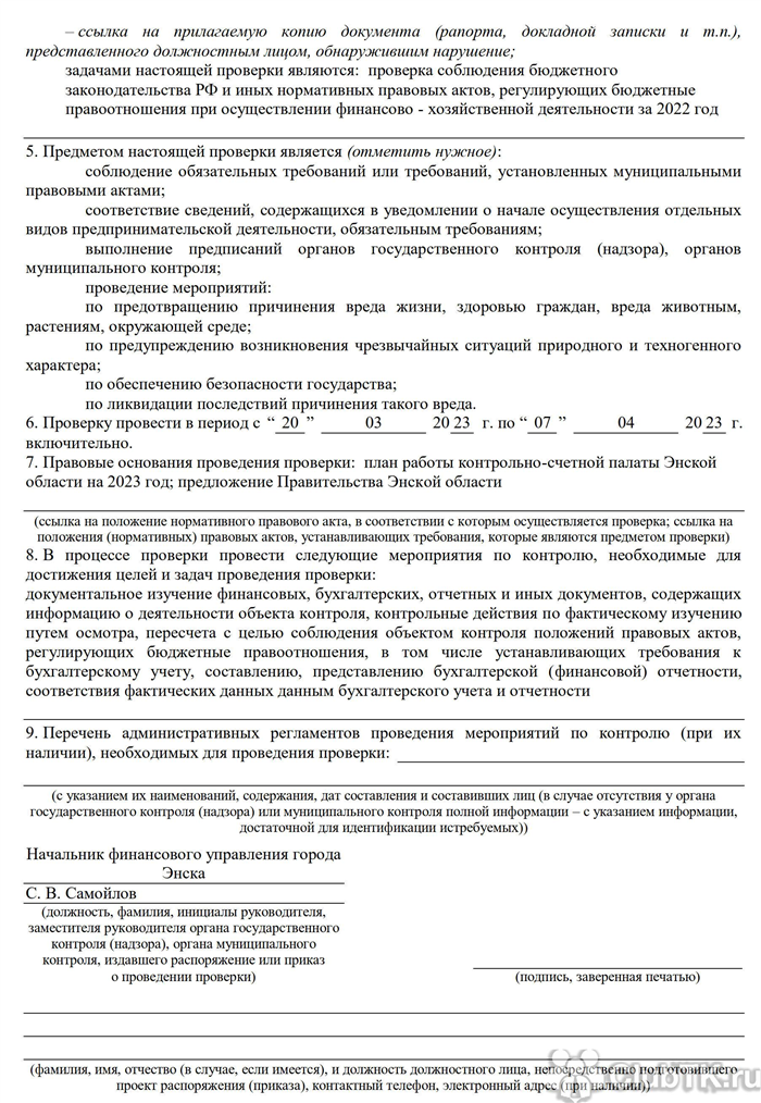 Как бюджетному учреждению подготовиться к проверке Контрольно-счетной палаты