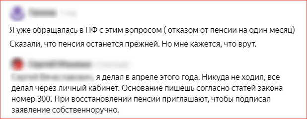 Как отказаться от пенсии на 1 месяц для индексации