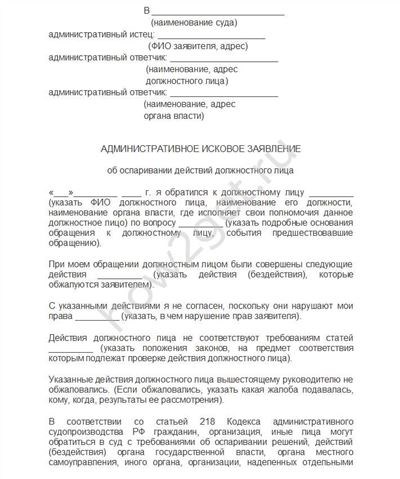 Административное исковое заявление о признании незаконным постановления судебного пристава-исполнителя