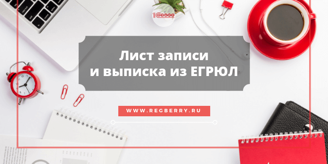 Какой документ будет заменять свидетельство о регистрации юридического лица в 2024 году