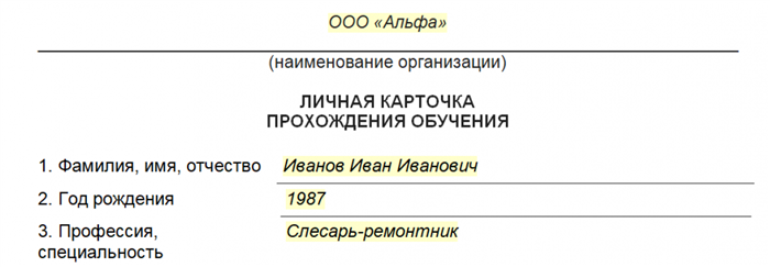 Когда необходимы личные карточки инструктажа по охране труда