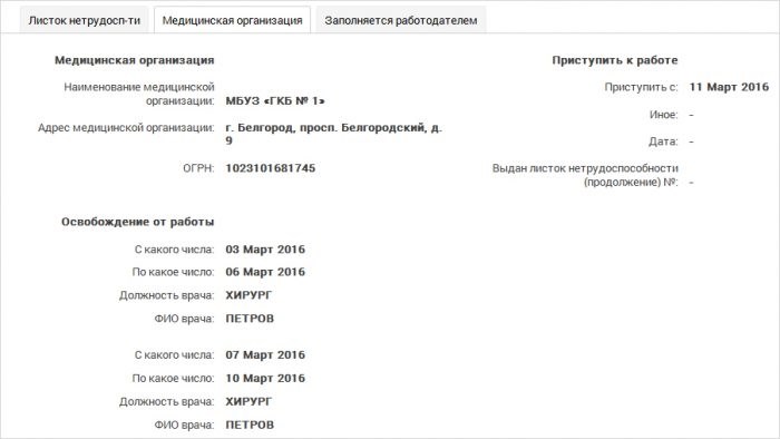 Шаг 3: Запишите информацию о больничном листке