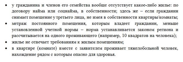 Кто может оформить статус нуждающегося в жилье?