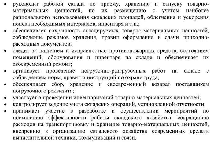 Как правильно назвать должность – заведующий или начальник склада?