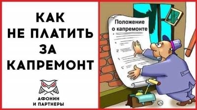 Можно ли не платить на законном основании