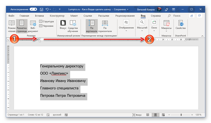 Как добавить линию для подписи в Microsoft Word: 1 способ