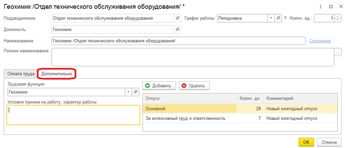 Как правильно заполнить вид поручаемой работы в СЗВ-ТД