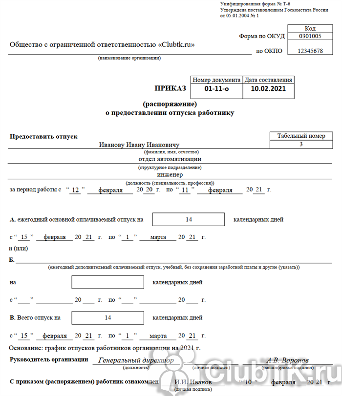 Форма приказа о предоставлении отпуска работнику в 2025 году