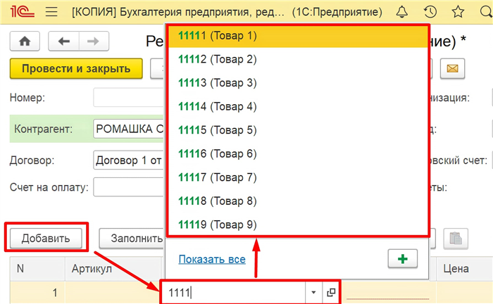 Реализация товара без основания