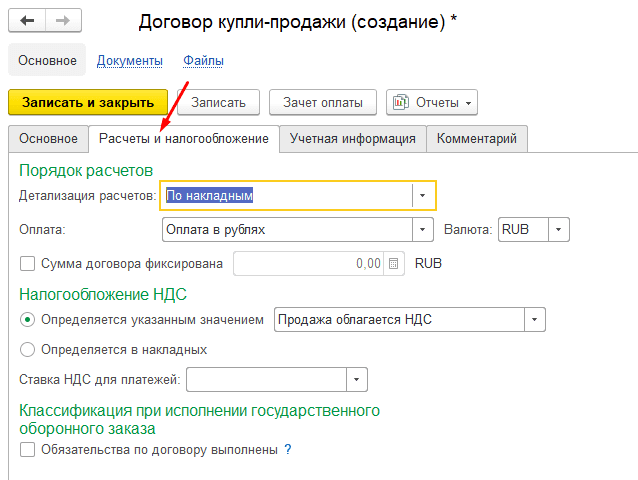 Реализация товаров на основании заказа клиента