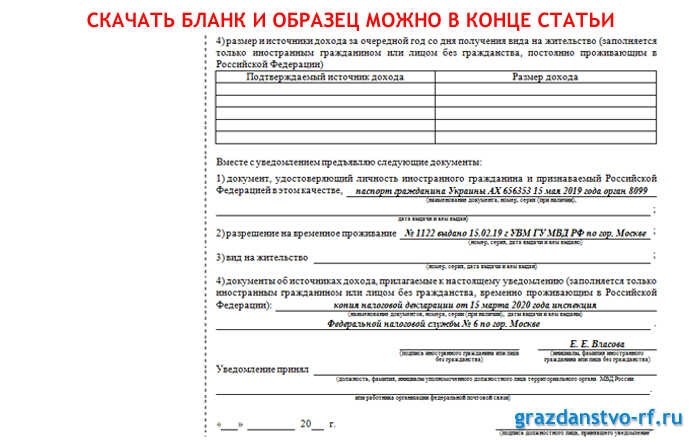 Какие сроки и когда подавать уведомление о проживании по РВП