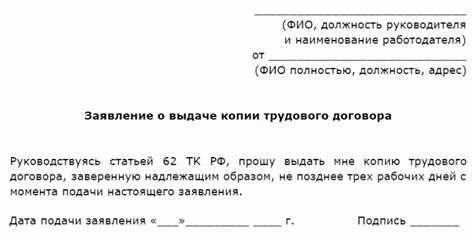 Составление заявления и порядок его предоставления в случае утери трудового договора