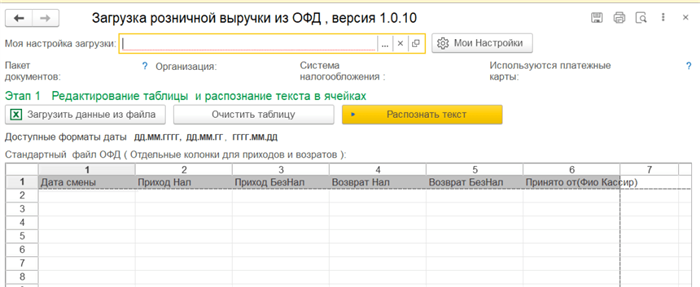 <strong>Обновление модуля «Обмен с 1С»</strong>» /></div>
<ul>
<li>Дата продажи;</li>
<li>Номер продажи;</li>
<li>Количество проданных товаров;</li>
<li>Цена за единицу товара;</li>
<li>Сумма продажи.</li>
</ul>
<p>Эта информация позволяет легко отслеживать объемы продаж, а также доходность каждой отдельной продажи.</p>
<h3>Функционал вкладки</h3>
<p>Вкладка «Отчет о розничных продажах» предоставляет следующий функционал:</p>
<ol>
<li>Просмотр и фильтрация данных по дате продажи;</li>
<li>Сортировка данных по номеру продажи или сумме продажи;</li>
<li>Возможность экспорта данных в формате Excel или PDF;</li>
<li>Генерация графиков и диаграмм для наглядной визуализации аналитической информации.</li>
</ol>
<h3>Результаты использования вкладки</h3>
<p>Использование вкладки «Отчет о розничных продажах» позволяет:</p>
<ul>
<li>Оперативно анализировать и контролировать динамику продаж;</li>
<li>Выявлять наиболее продуктивные периоды и продукты;</li>
<li>Улучшать планирование и принимать обоснованные решения в области маркетинга и снабжения;</li>
<li>Сравнивать результаты продаж с поставленными целями и планами;</li>
<li>Улучшать качество обслуживания клиентов и повышать удовлетворенность клиентов.</li>
</ul>
<blockquote class=