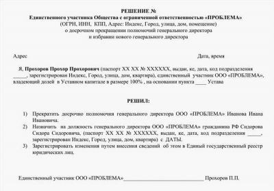 Подача заявления и формы Р при смене директора ООО
