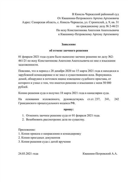 Как правильно составить заявление об отмене постановления об окончании исполнительного производства