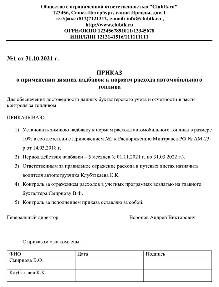 Обязательность использования утвержденных норм по расходу топлива