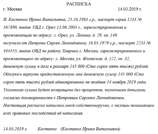 Как составить и оформить расписку