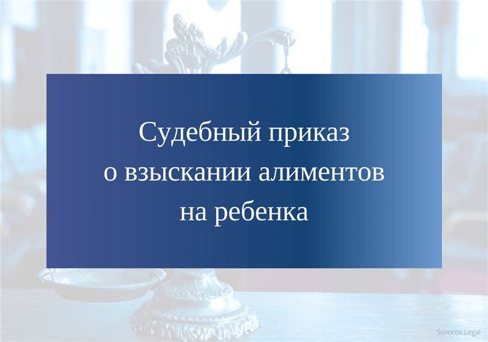 У вас на руках судебный приказ. Что делать дальше?