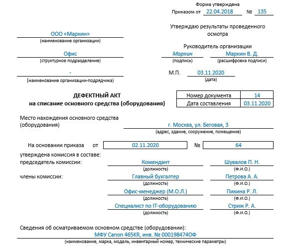 Правовая значимость дефектного акта