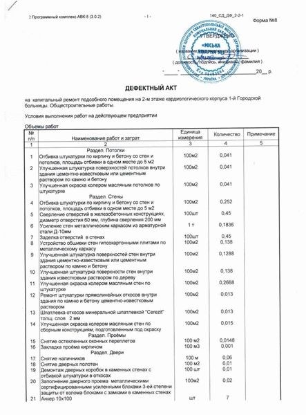 Как составить дефектный акт