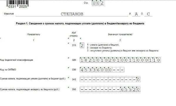 Образец заполнения декларации 3-НДФЛ при продаже участка