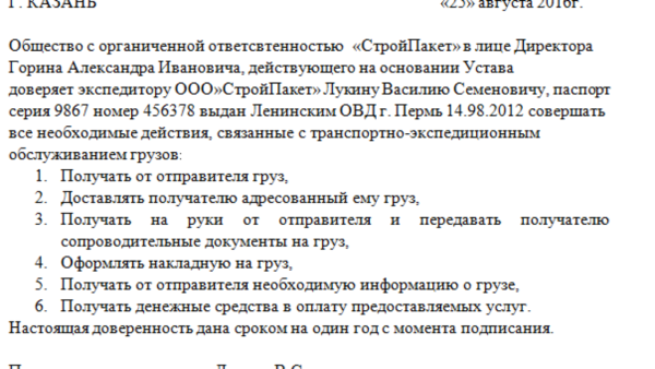 Доверенности транспортной компании ТК «Энергия»