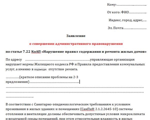 Заявление на ремонт 2-х квартирного деревянного жилого дома