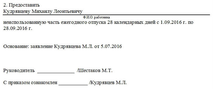 Как оформить приказ об отмене ежегодного отпуска в связи с увольнением при получении отпускных?