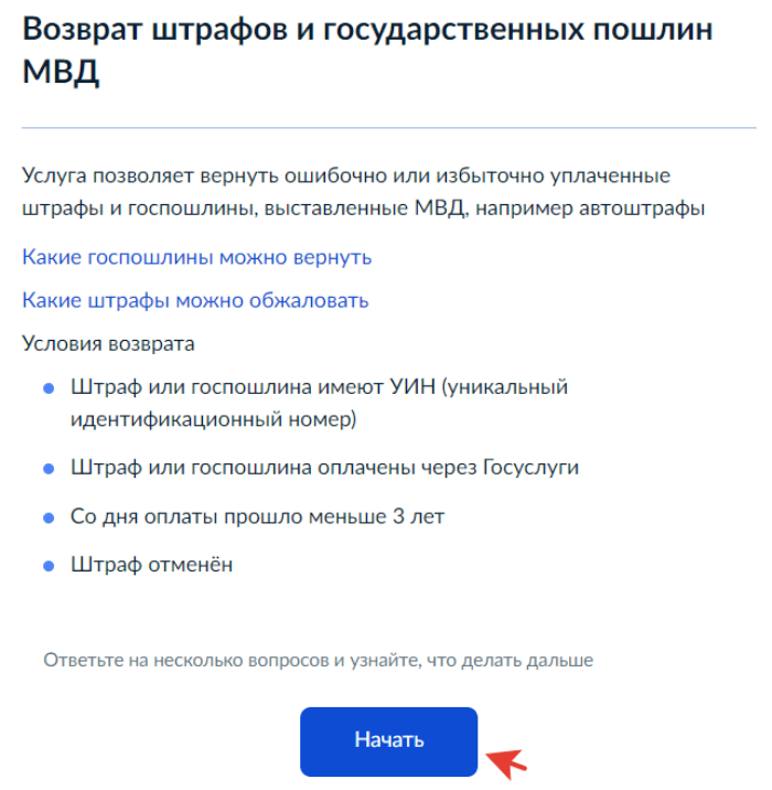 Что делать, если неизвестен УИН?