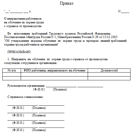 Образец приказа о назначении ответственного и бланк (50 фото)