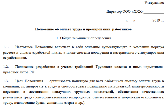 Особенности создания положения в ГУП и МУП