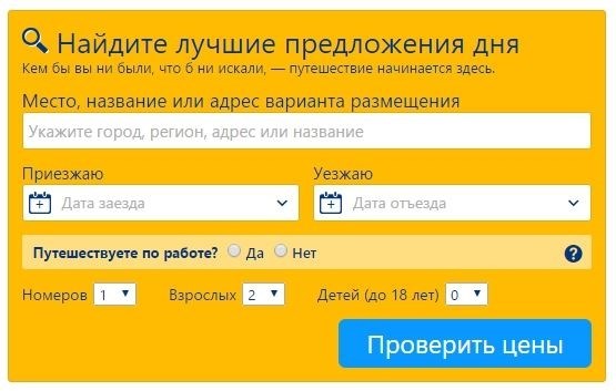 Как найти отели, в которых можно отменить бронь без штрафа