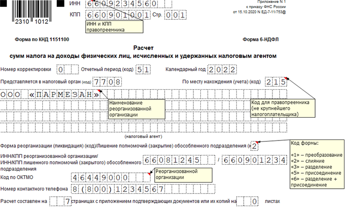 Р12003 образец заполнения при слиянии